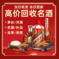 焦作市中站区烟酒回收:茅台酒,酒瓶,洋酒,名酒,冬虫夏草,老酒,焦作市中站区跃国烟酒经营部